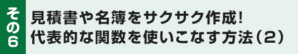 6日目