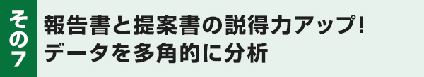 7日目