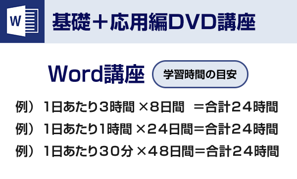 基礎＋応用編 DVD講座