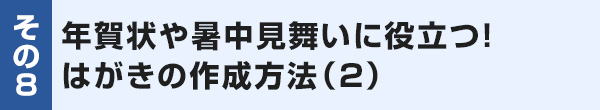 8日目