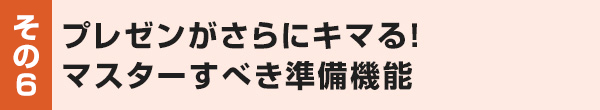 6日目