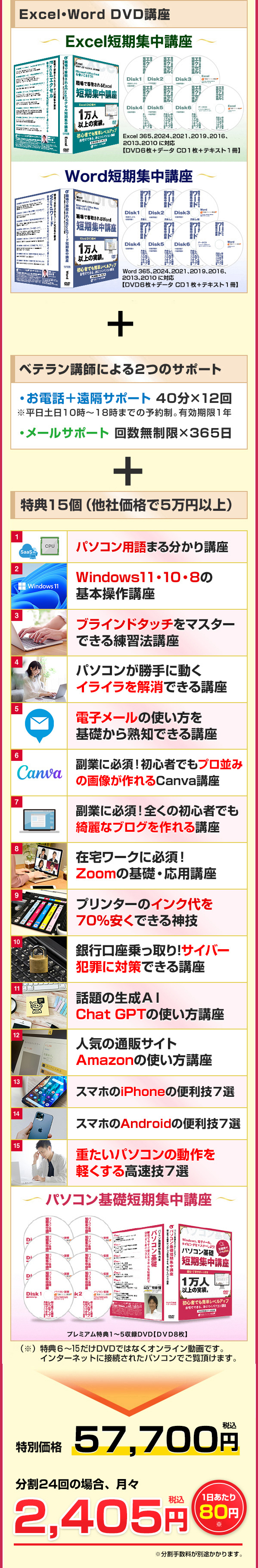 Excel・Word DVD講座